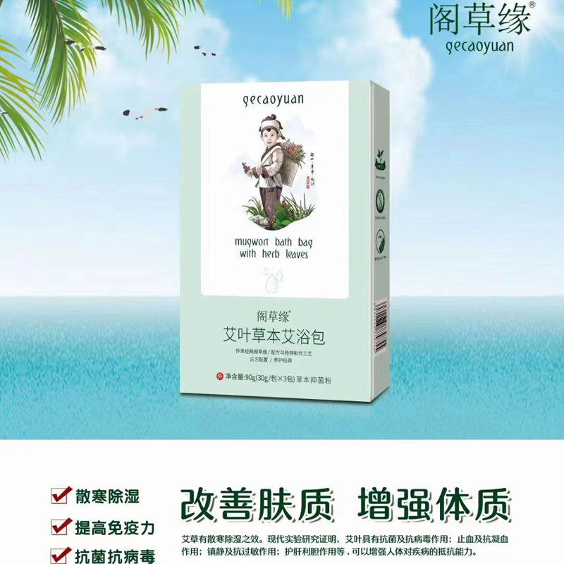 阁草缘艾草药浴包新生儿宝宝儿童