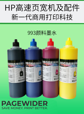 惠普993/982颜料墨水HP772 774 779 77740 785高速彩色喷墨页宽机
