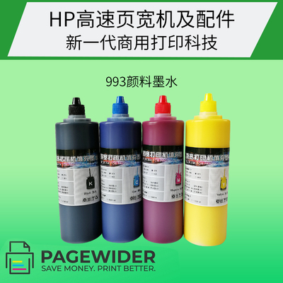 惠普高速彩色页宽机颜料墨水