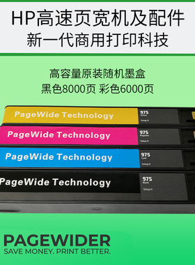 HP 975随机setup墨盒 惠普hpX477 577 452dw 552dw 原装随机墨盒