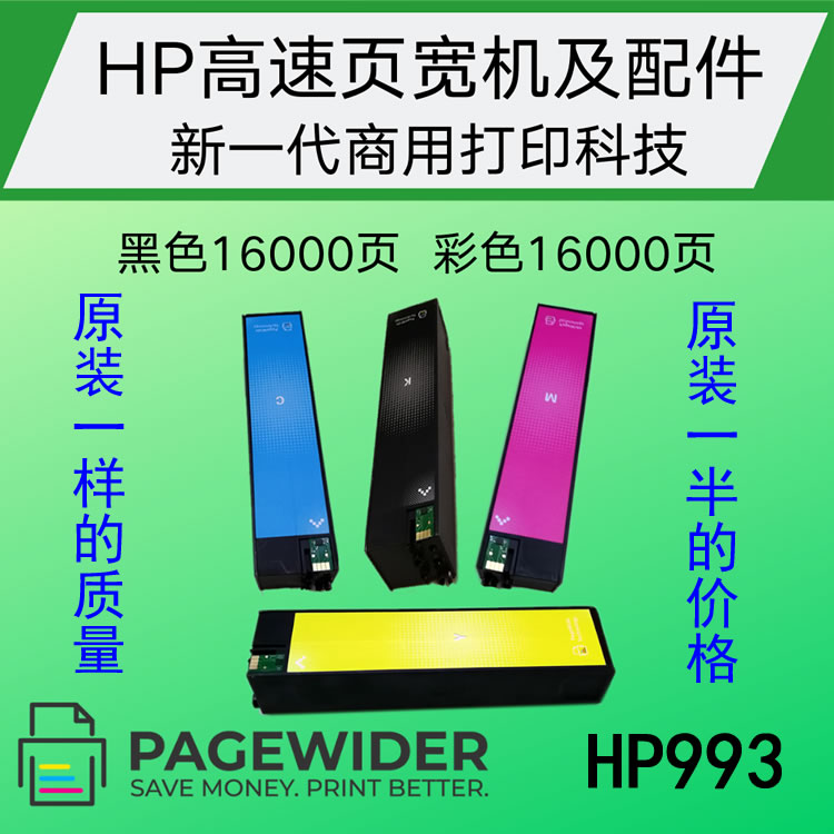 惠普原装质量993A/X墨盒A3页宽HP复合机750Z/772dn/777hc/77740dw