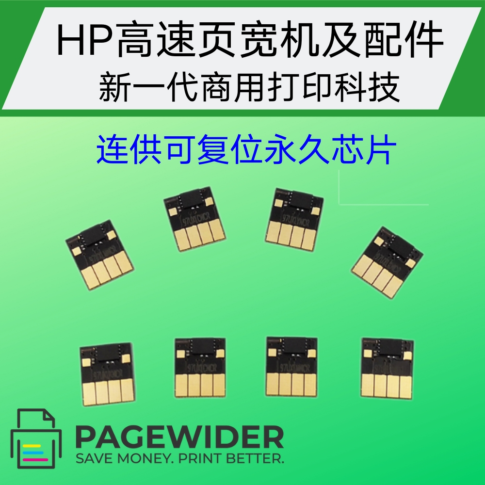 惠普452DW/477DN/552/577页宽打印机连供芯片HP975墨盒重复免复位