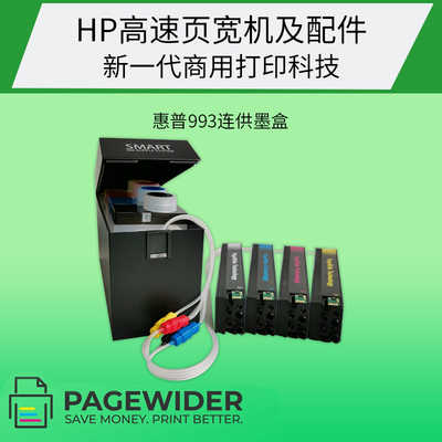 适用惠普HP993X连供惠普页宽机