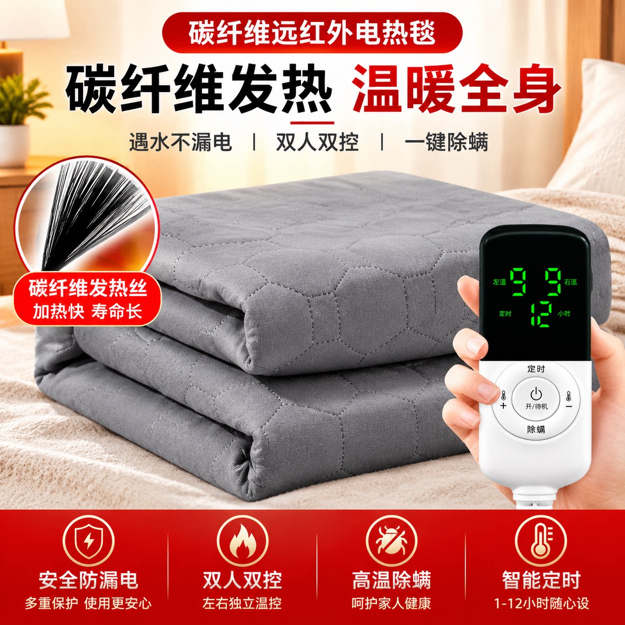 碳纤维电热毯加热远红外单人石墨烯发热双人安全定时自动断电褥垫