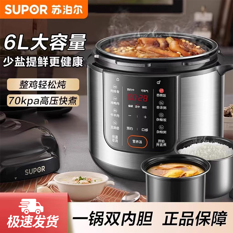 苏泊尔电压力锅家用6L大容量全自动多功能高压电饭煲正品2025新款