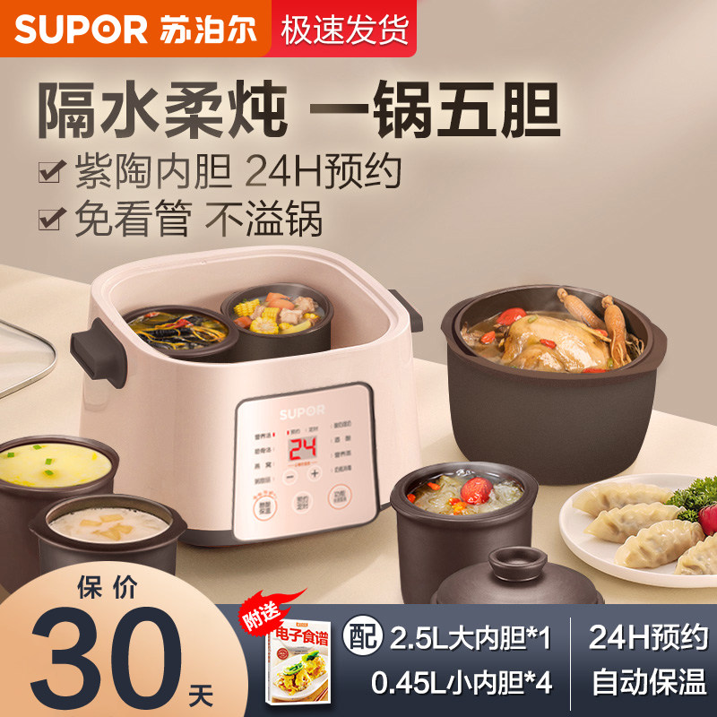 苏泊尔电炖盅隔水炖锅家用煲汤全自动紫砂陶瓷煮粥神器电炖炖锅