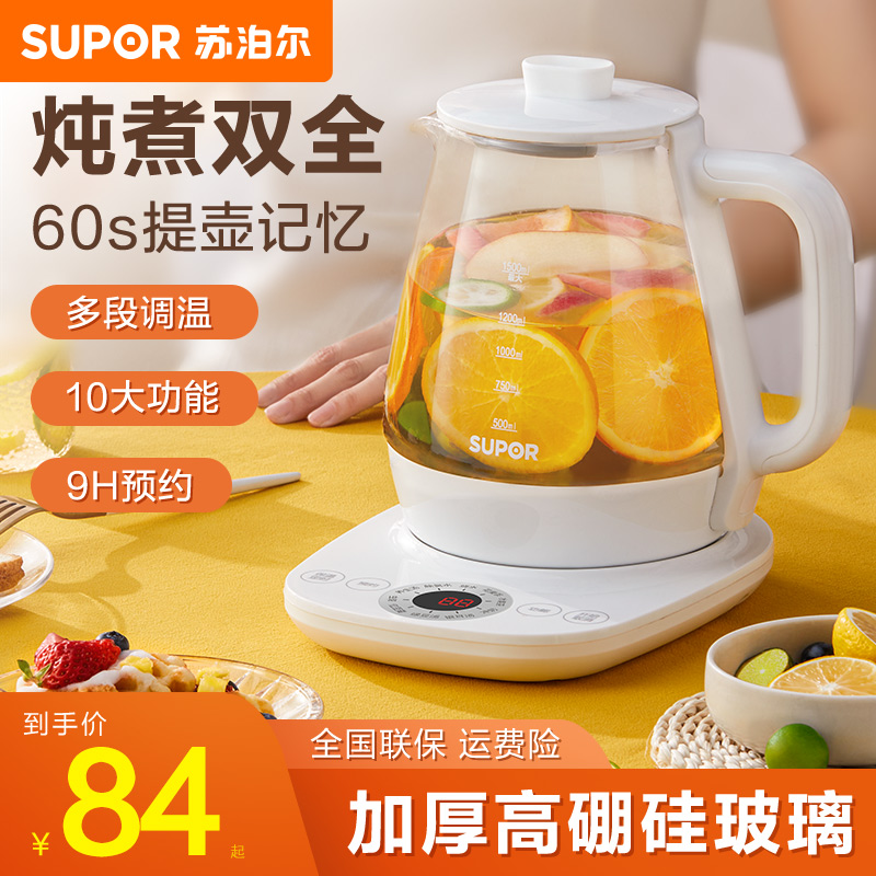 苏泊尔养生壶家用多功能玻璃办公室mini小型煮茶壶热水壶2023新款
