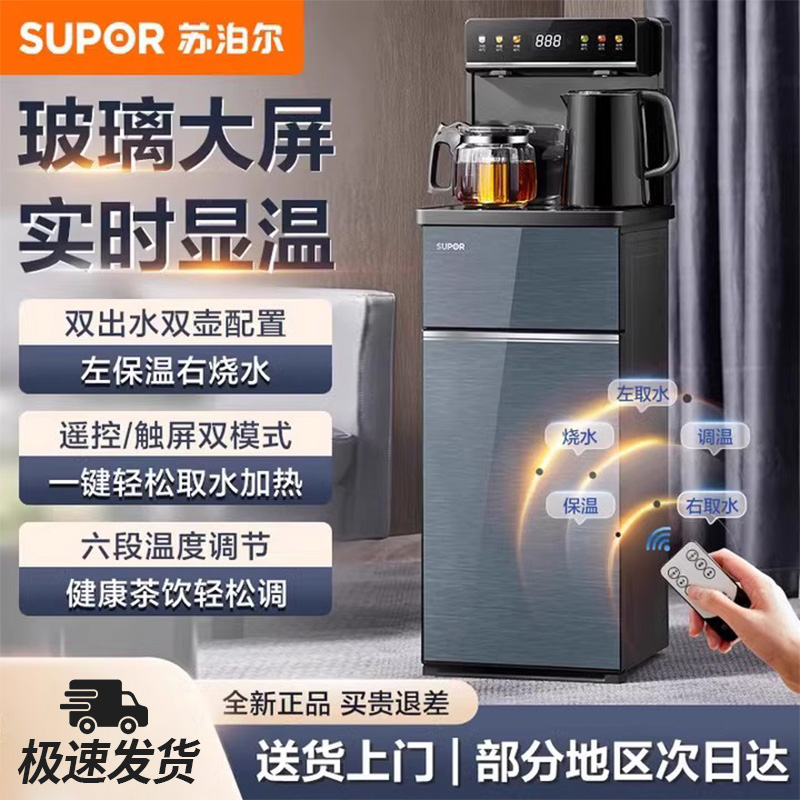 苏泊尔茶吧机饮水机CBJ27