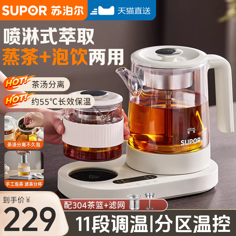 苏泊尔煮茶器家用蒸汽喷淋式蒸茶壶办公室全自动花茶黑茶壶养生壶