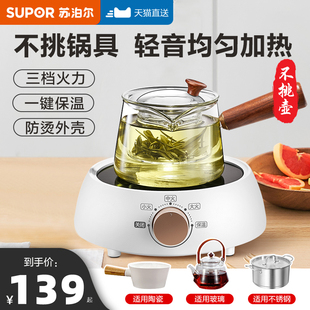 苏泊尔电陶炉新款 煮茶器家用多功能迷你小型电磁炉电热烧围炉煮茶