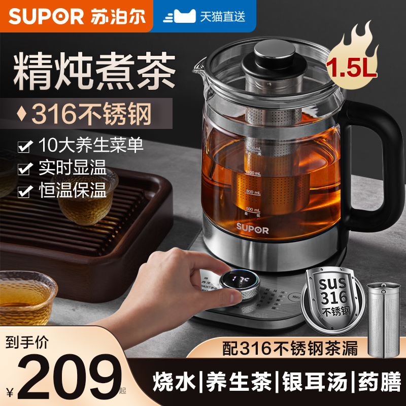 苏泊尔养生壶家用多功能煮茶壶办公室小型316不锈钢煮茶器烧水壶