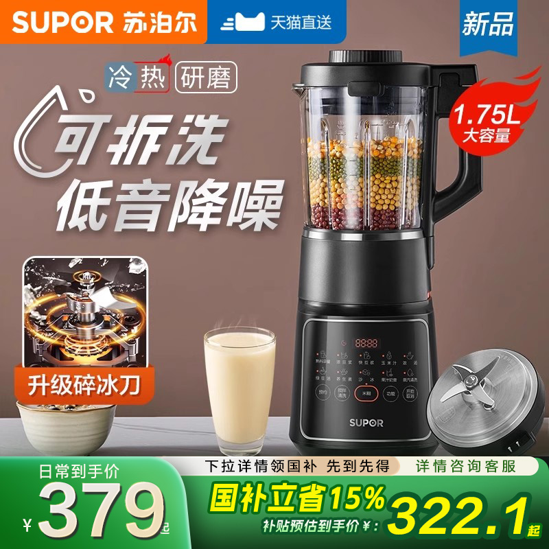 苏泊尔可拆洗破壁机家用全自动多功能豆浆机料理榨汁机正品旗舰店