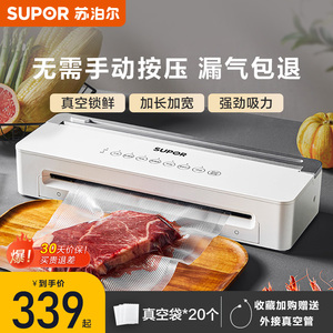 苏泊尔家用抽真空封口机小型全自动食品包装机塑封真空保鲜密封机