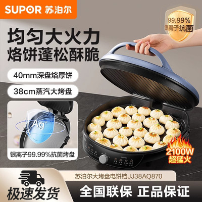 SUPOR/苏泊尔JJ38AQ870