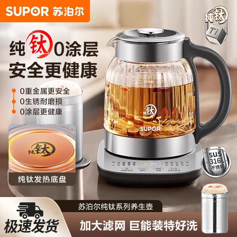 苏泊尔纯钛养生壶家用多功能办公室玻璃养生壶煮茶器烧水壶新品