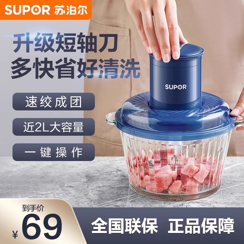 苏泊尔绞肉机家用全自动多功能电动小型辅食打肉碎肉料理机搅拌机