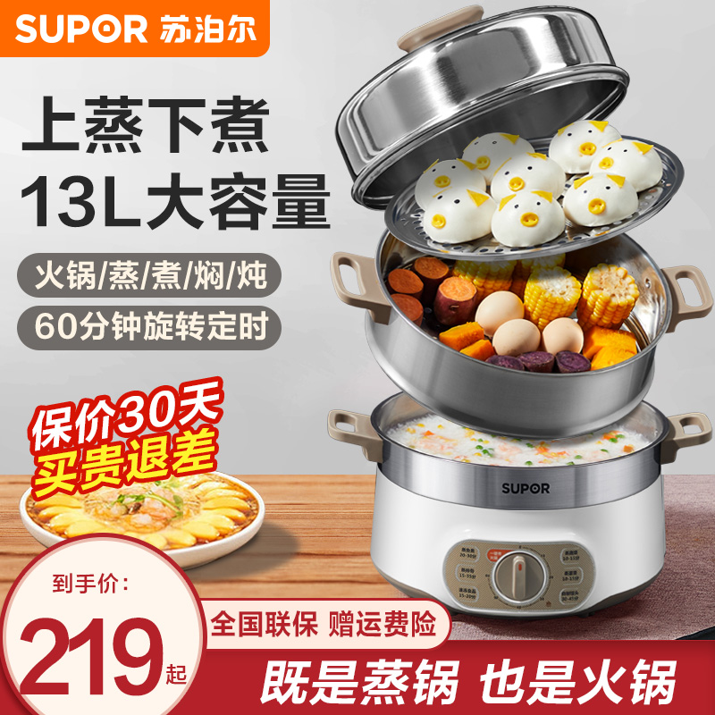 苏泊尔电蒸锅不锈钢家用三层大容量多功能智能预约炖蒸煮一体蒸锅