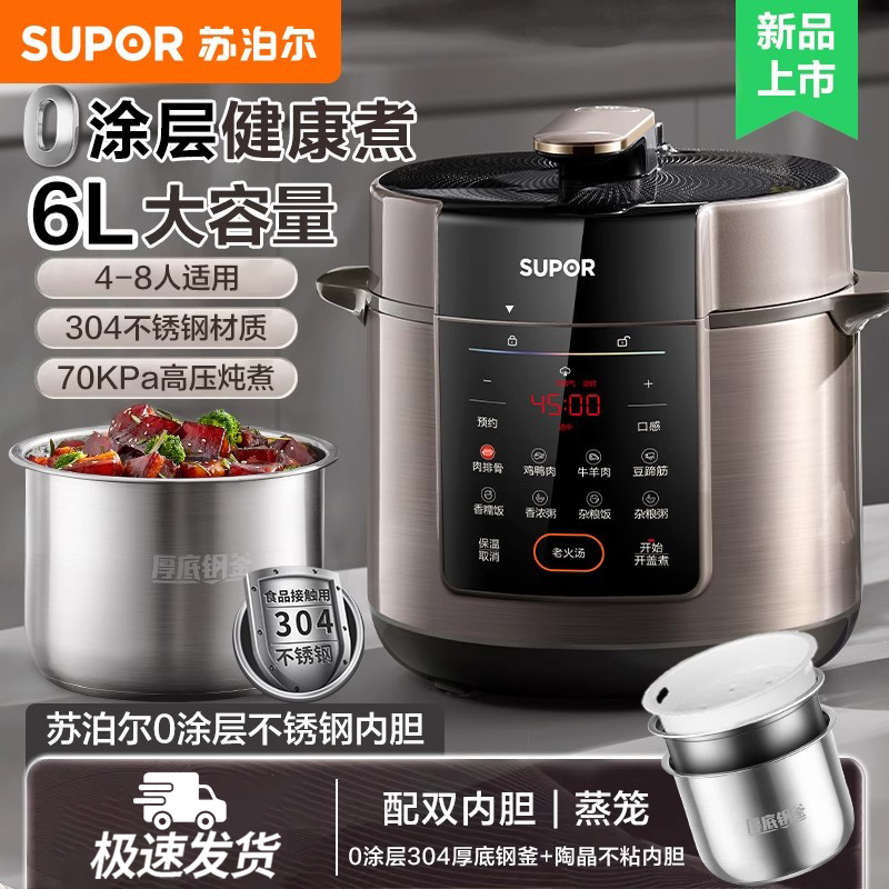 苏泊尔电压力锅家用6L升不锈钢0涂层电高压锅智能新款双胆电饭煲