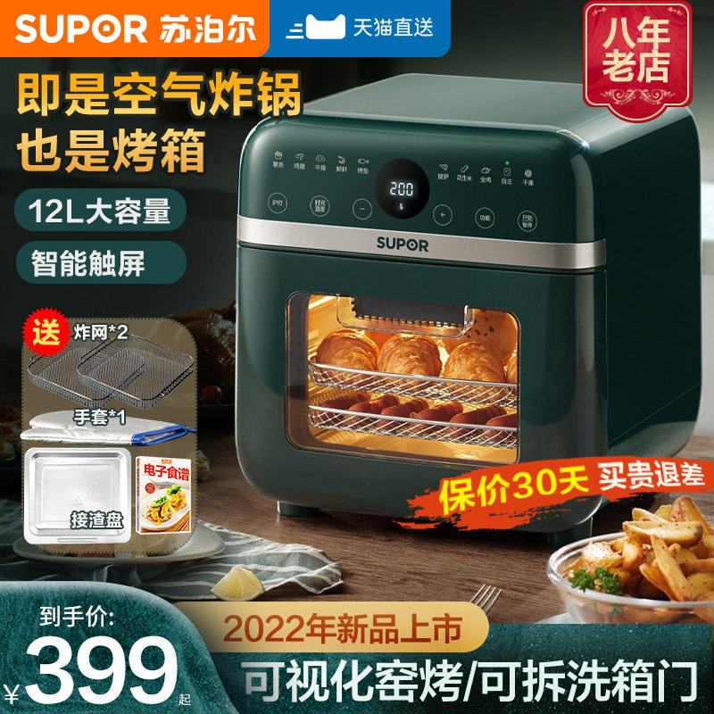 苏泊尔电烤箱家用小型一体多功能2021新款智能可视大容量空气炸锅