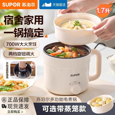 苏泊尔电煮锅家用多功能小型电火锅宿舍学生泡面迷你小电锅烹饪机
