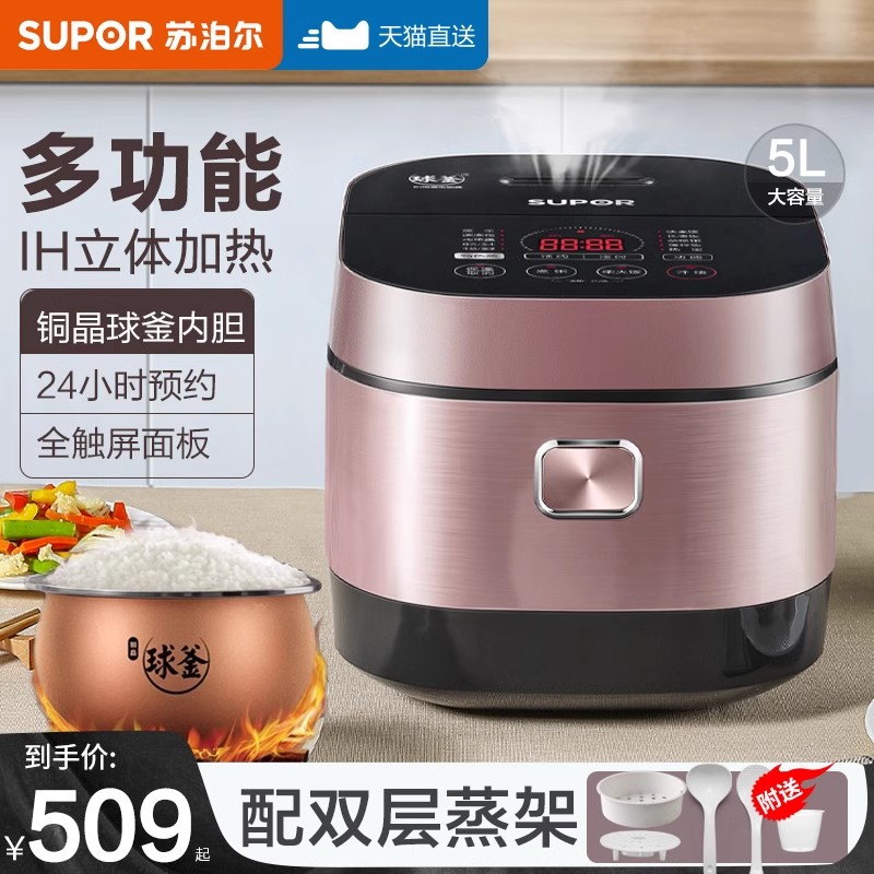 苏泊尔IH球釜电饭煲家用多功能5L电饭锅大容量智能煮饭锅官方旗舰
