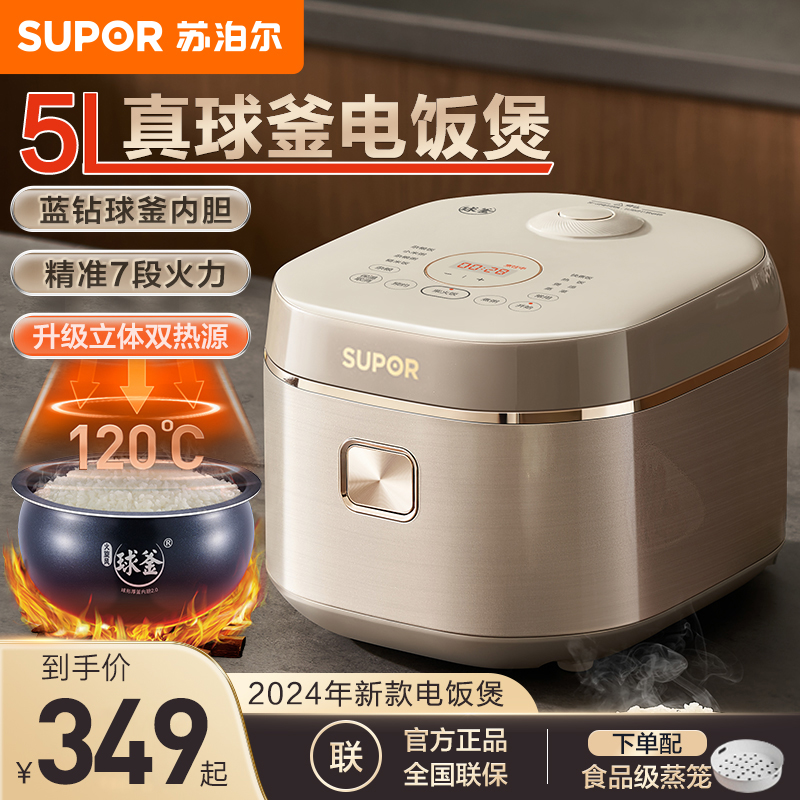 苏泊尔电饭煲家用大容量4/5L立体加热球釜电饭锅智能多功能不粘锅