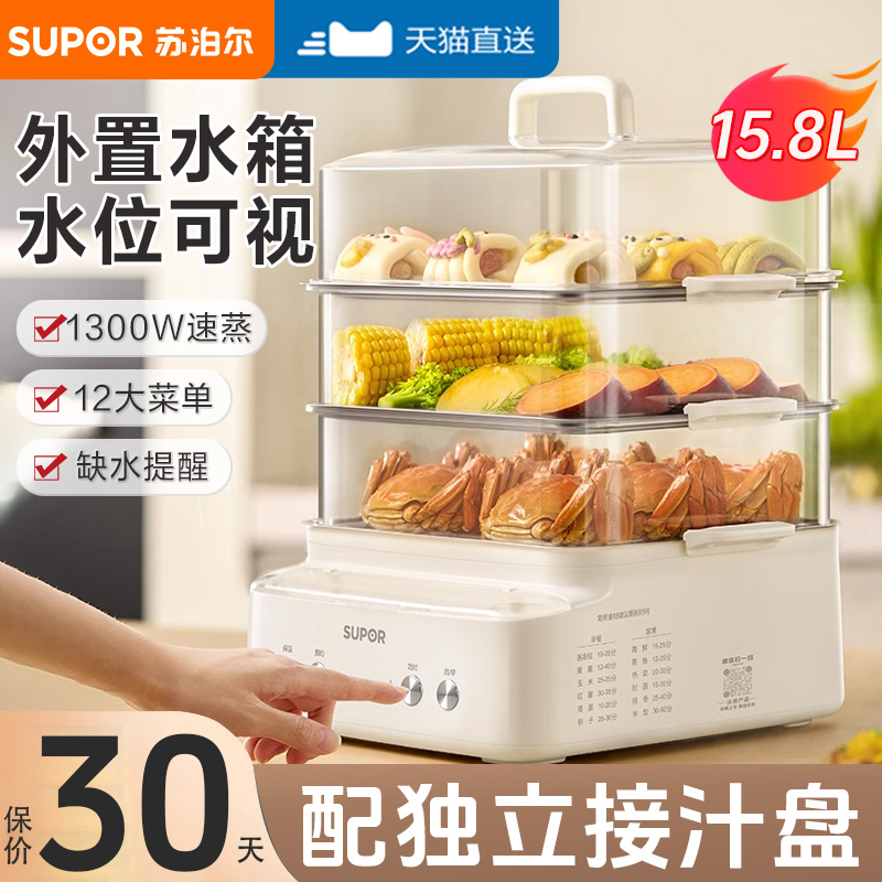 苏泊尔电蒸锅家用三层大容量多功能蒸汽箱智能多层蒸笼早餐机新款