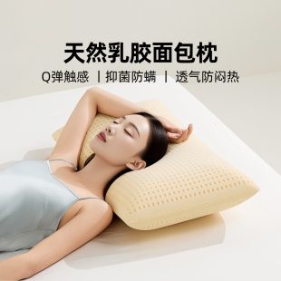 paratex泰国原装 进口天然乳胶枕头枕芯面包枕护颈助睡椎防螨单人