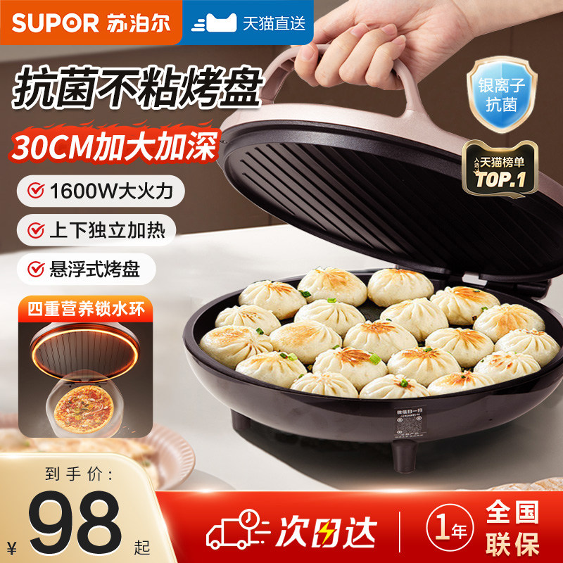 苏泊尔电饼铛家用双面加热加深加大小型电饼档家庭烙饼锅2026新款
