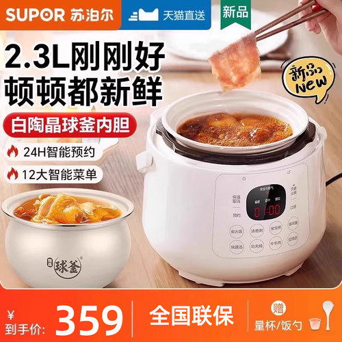苏泊尔2.3L智能多功能电压力锅