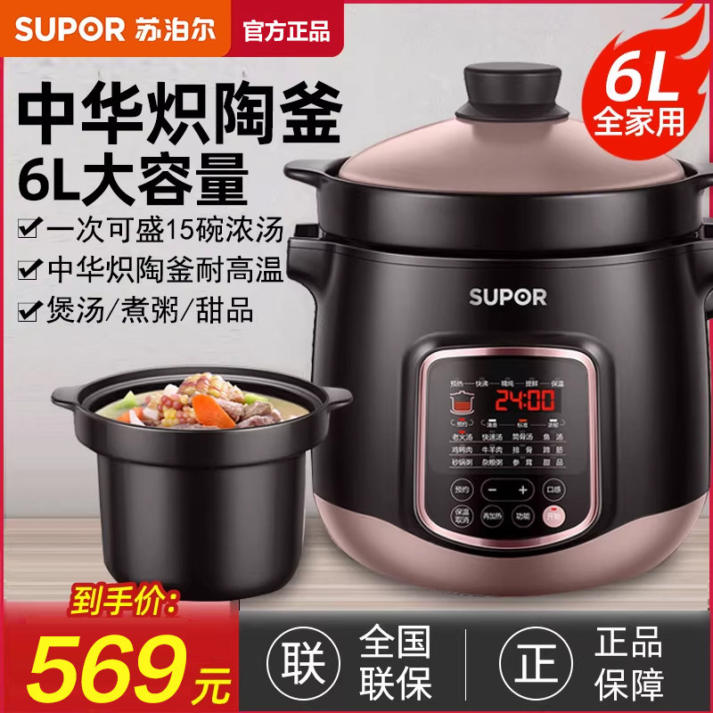 【商超同款】苏泊尔电炖锅多功能家用6L电炖盅煲汤锅煮粥锅烹饪机