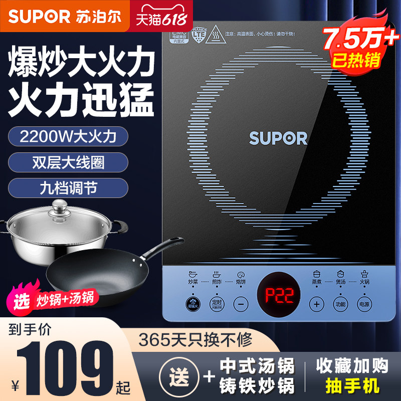 3苏泊尔电磁炉火锅炒菜锅一体家用电池炉小型大功率多功能智能套装