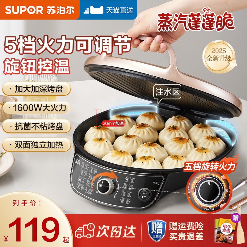 苏泊尔电饼铛家用双面加热小型烙饼锅煎饼加深加大电饼档2026新款