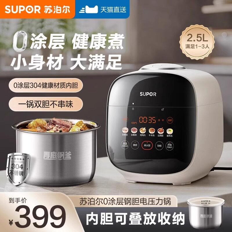苏泊尔电压力锅家用2.5L小容量0涂层不锈钢内胆多功能智能电压锅