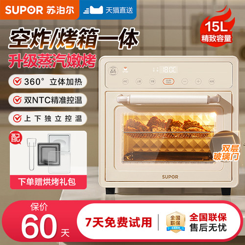 苏泊尔电烤箱空气炸锅一体新款