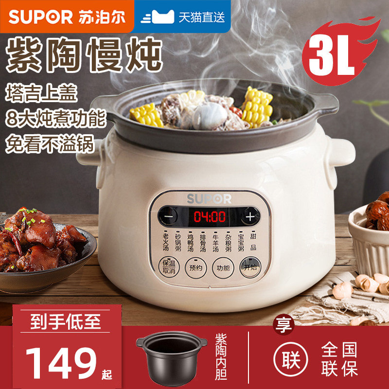 苏泊尔电炖锅煲汤锅炖汤锅家用煮粥神器陶瓷紫砂粥锅电炖盅烹饪机