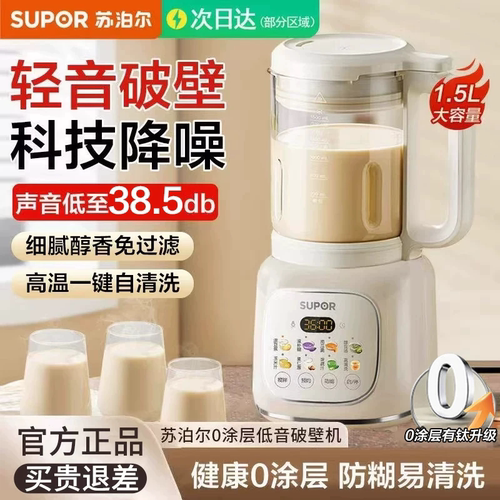 苏泊尔家用豆浆机轻音全自动免煮