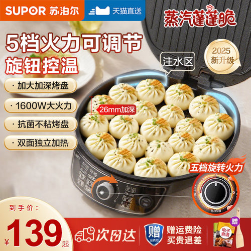 苏泊尔电饼铛家用多功能
