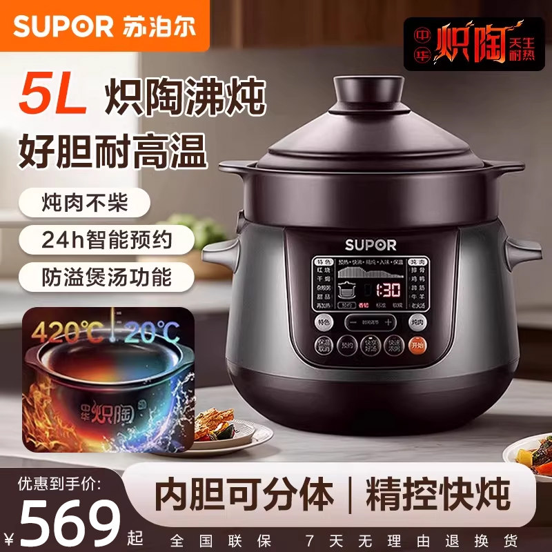 【商超同款】苏泊尔电炖锅家用陶瓷炖蛊全自动大容量煲汤锅煮粥锅