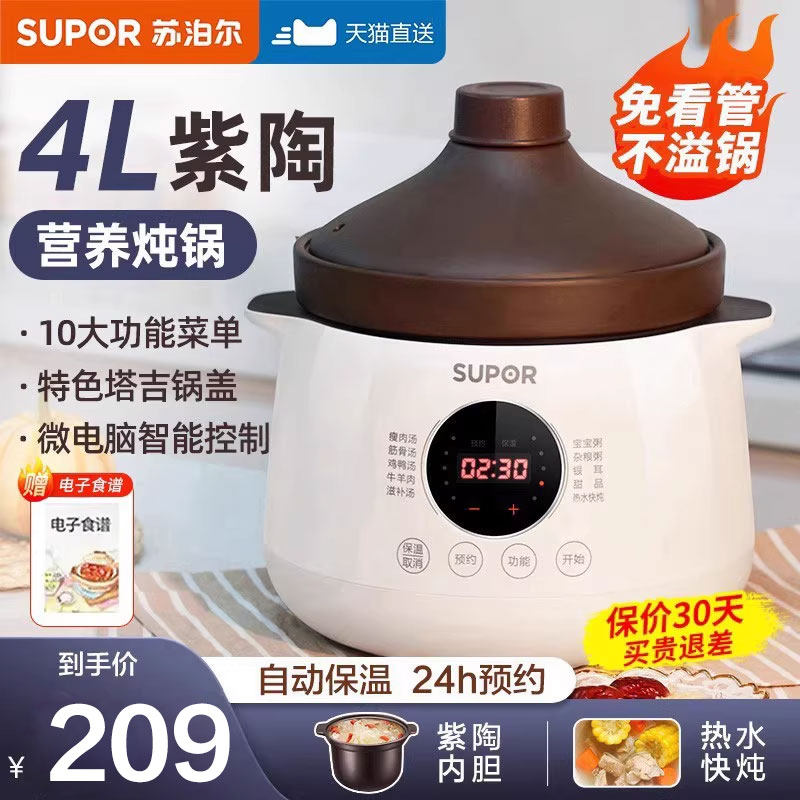 苏泊尔电炖锅家用紫砂陶瓷煲汤锅炖汤砂锅炖盅插电煮粥神器烹饪机