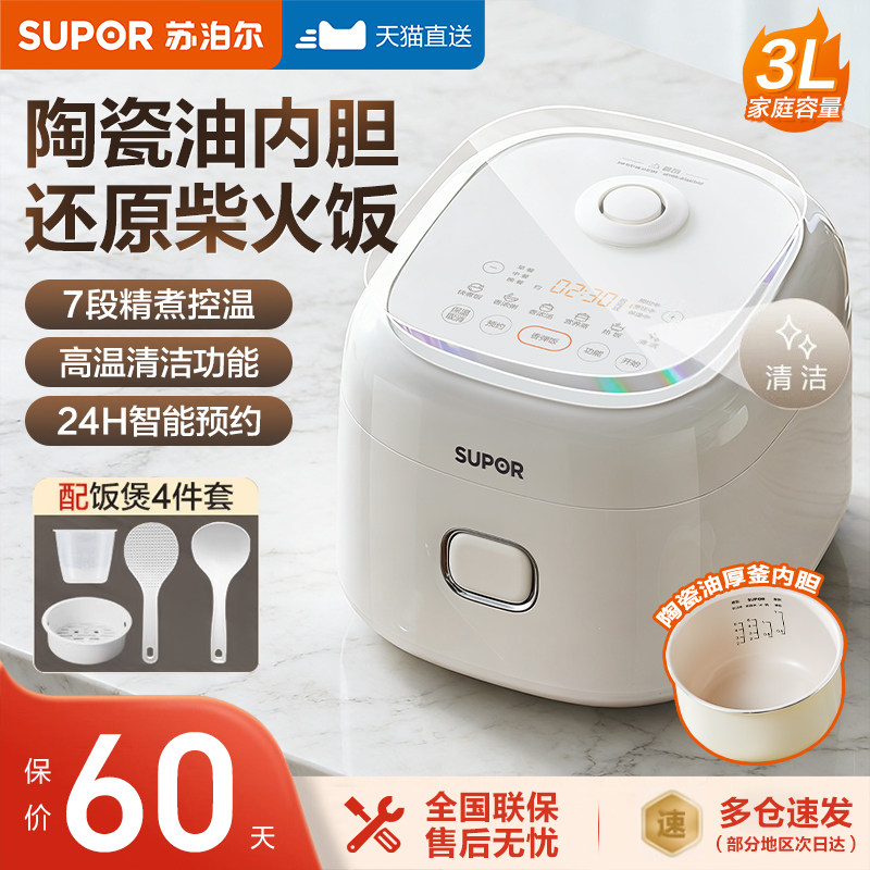 苏泊尔电饭煲政府补贴家用小型多功能3L陶瓷油电饭锅2026新款正品