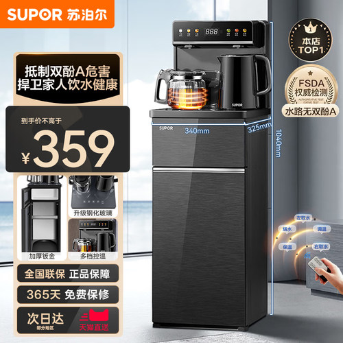 【热销爆款】苏泊尔家用茶吧机