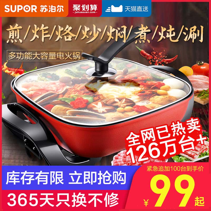 3苏泊尔电火锅锅家用多功能一体式电热锅电炒锅电煮锅炒菜电锅不粘