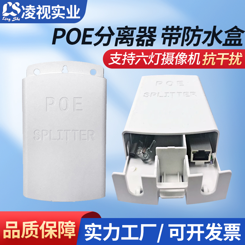 poe48v室外防水监控电源分离器