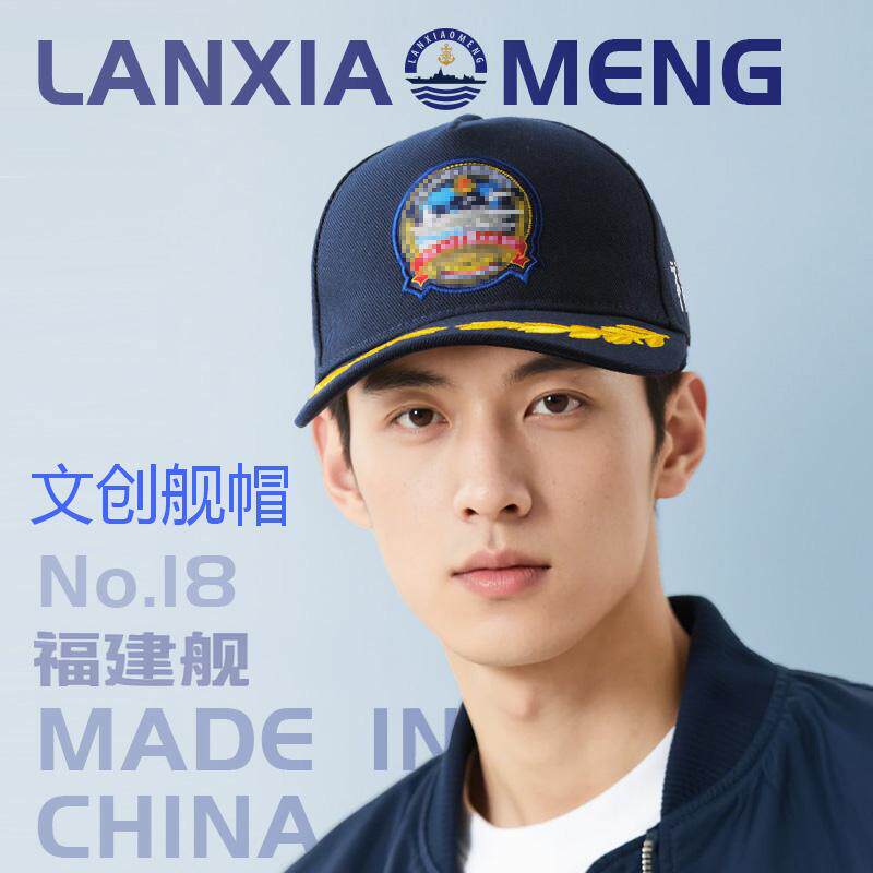 福建舰文创18帽子儿童棒球帽福建舰纪念品海锚舰帽成人可调节均码