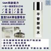 11酵母水复刻平替酵母补水保湿 精华水湿敷爽肤水提亮舒缓细腻