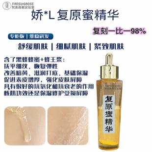 娇复原蜜第三代蜂皇精华液复刻平替补水润肤改善暗沉细致肌肤保湿