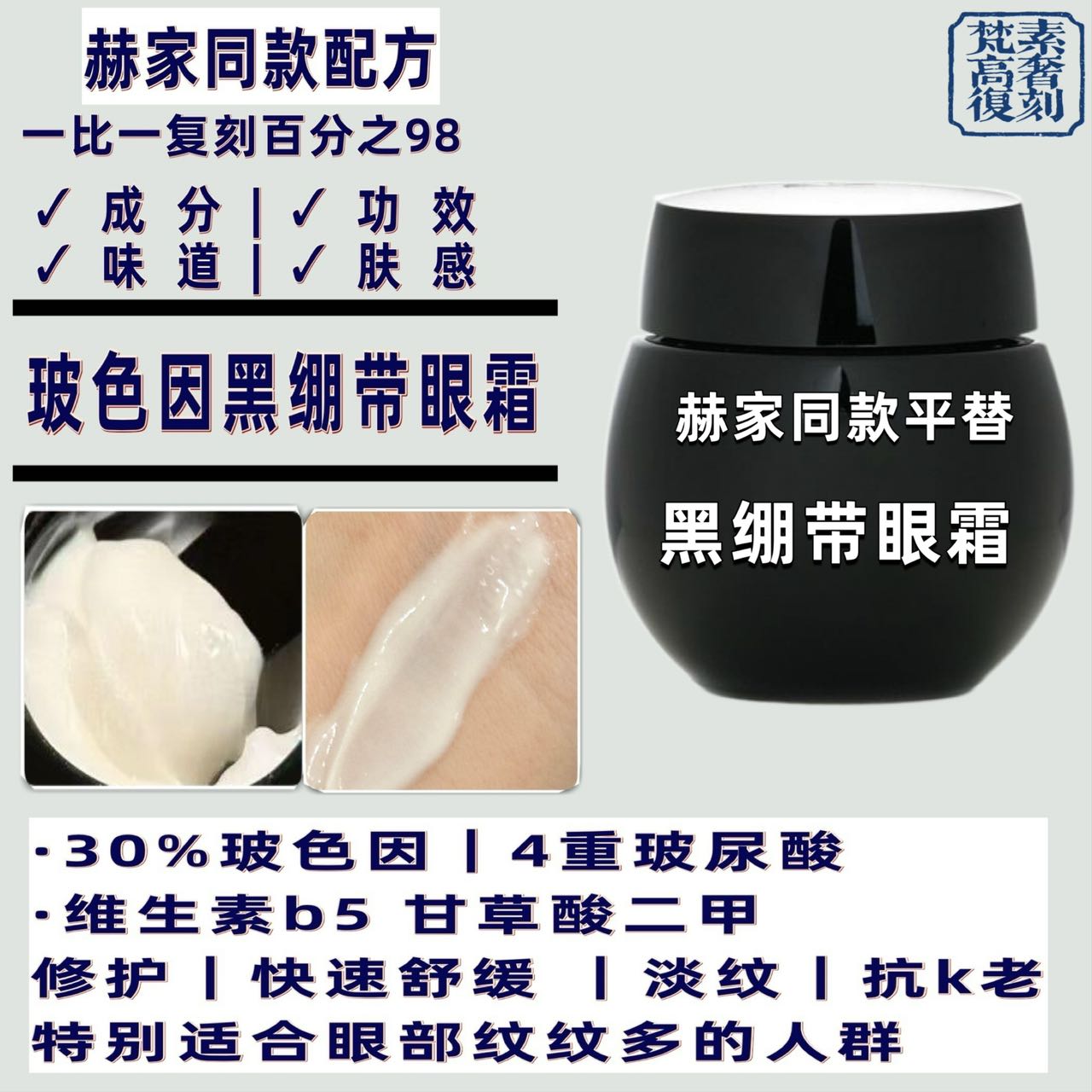 30%玻色因黑绷带紧致抗老眼霜