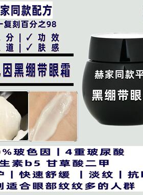 30%玻色因黑绷带紧致抗老眼霜