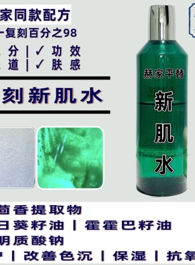 绿宝瓶新肌水平替复刻定制精华水